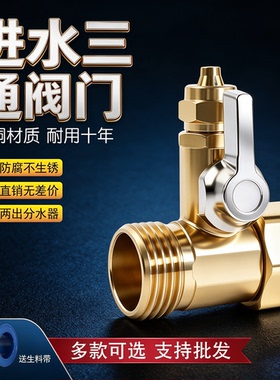 纯铜一体进水三通球阀