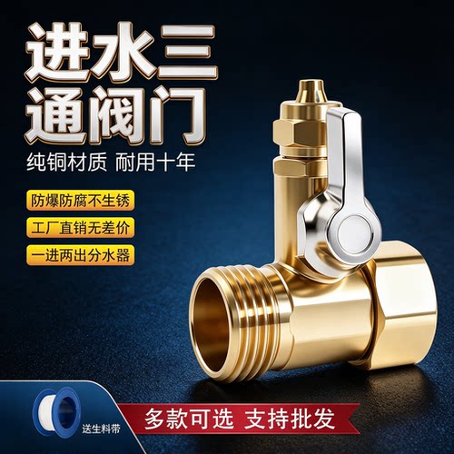 纯铜一体进水三通球阀