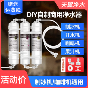 制冰机过滤器商用自来水奶茶咖啡饮料开水器水吧台KTV净水器滤芯