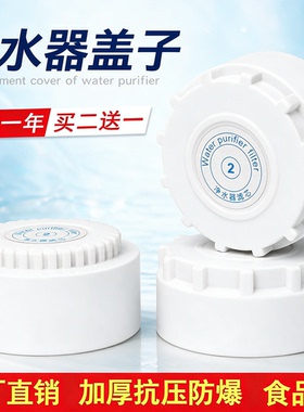 净水器天之蓝12齿34齿盖子