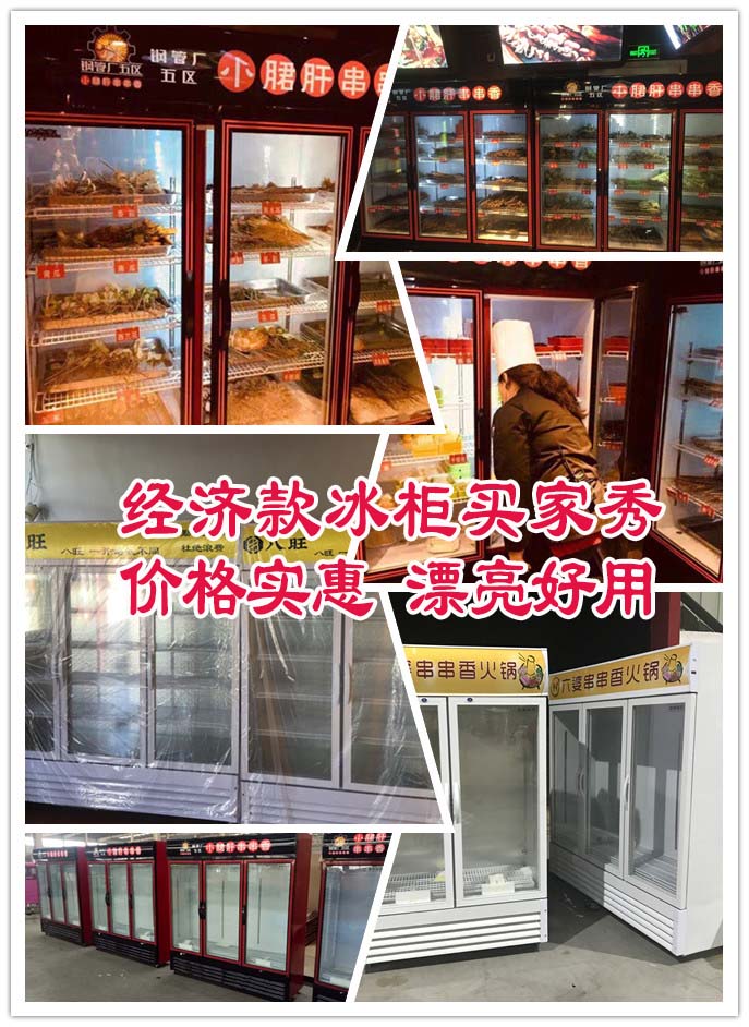 商用保鲜冷藏展示柜烧烤火锅串串冰柜玻璃三门炸串麻辣烫饭店点菜