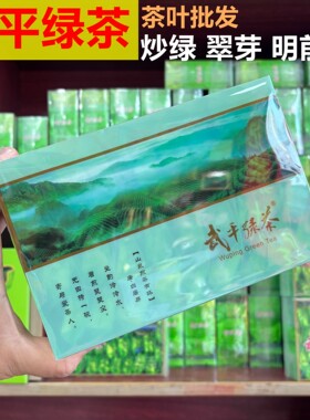 武平绿茶正宗明前茶翠芽