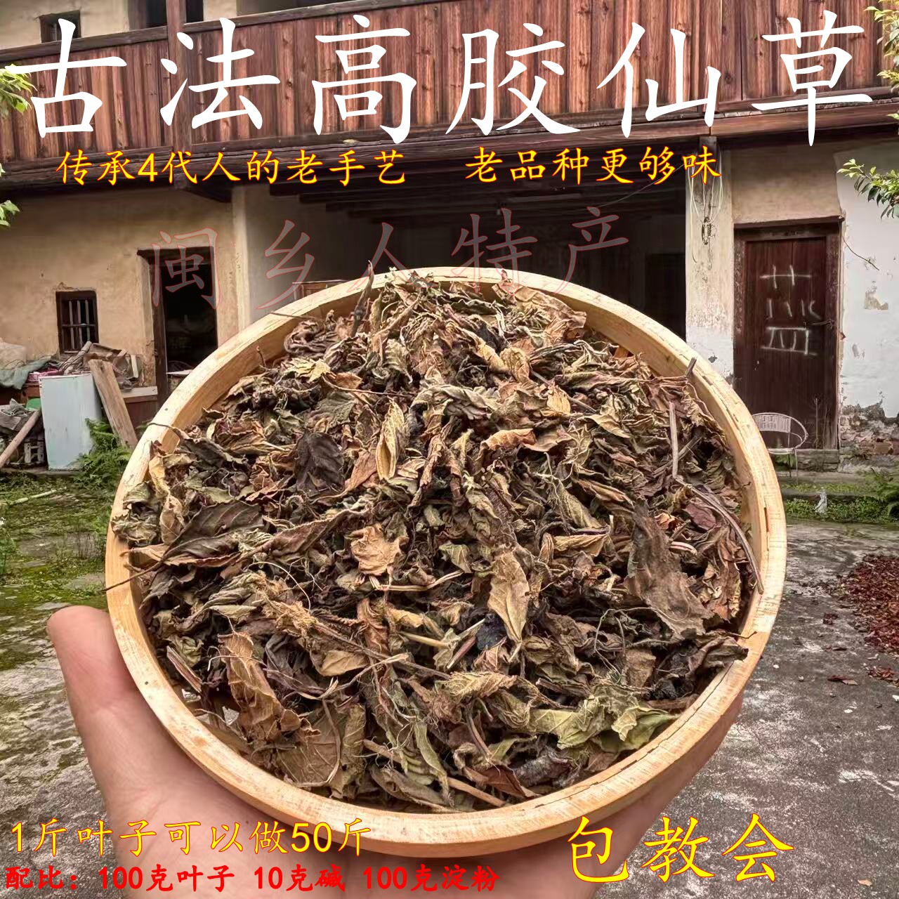 高胶仙草 黑凉粉 草粿 仙草冻 龟苓膏 烧仙草 仙草干 批发包教会