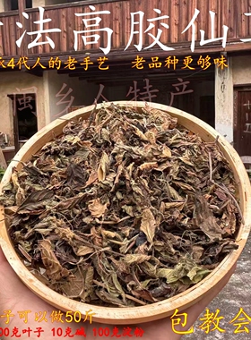 高胶仙草 黑凉粉 草粿 仙草冻 龟苓膏 烧仙草 仙草干 批发包教会