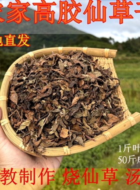 仙草干黑凉粉草粿草仙草冻 正宗仙人草粉龟苓膏烧仙草 新鲜草干