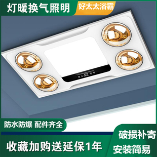 国货好太太浴霸集成吊顶30X60 灯暖多功能照明排气扇一体浴室取暖