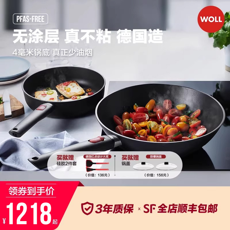 新品WOLL德国进口不粘锅无涂层炒菜家用电磁炉炒锅套装