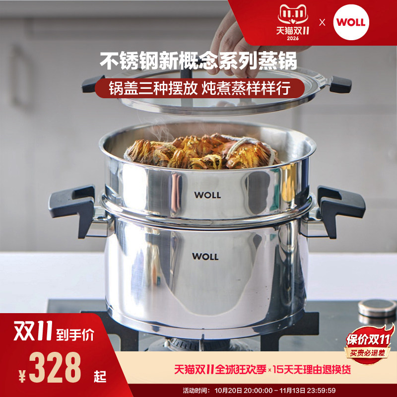 德国WOLL家用蒸锅小蒸笼304不锈钢蒸馒头电磁炉红点设计奖汤锅