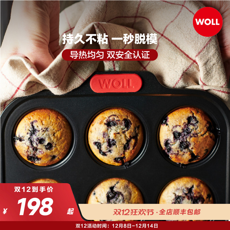 WOLL德国12连蛋糕模具不粘6小马芬甜甜圈麦芬9烤盘烤箱烘焙工具
