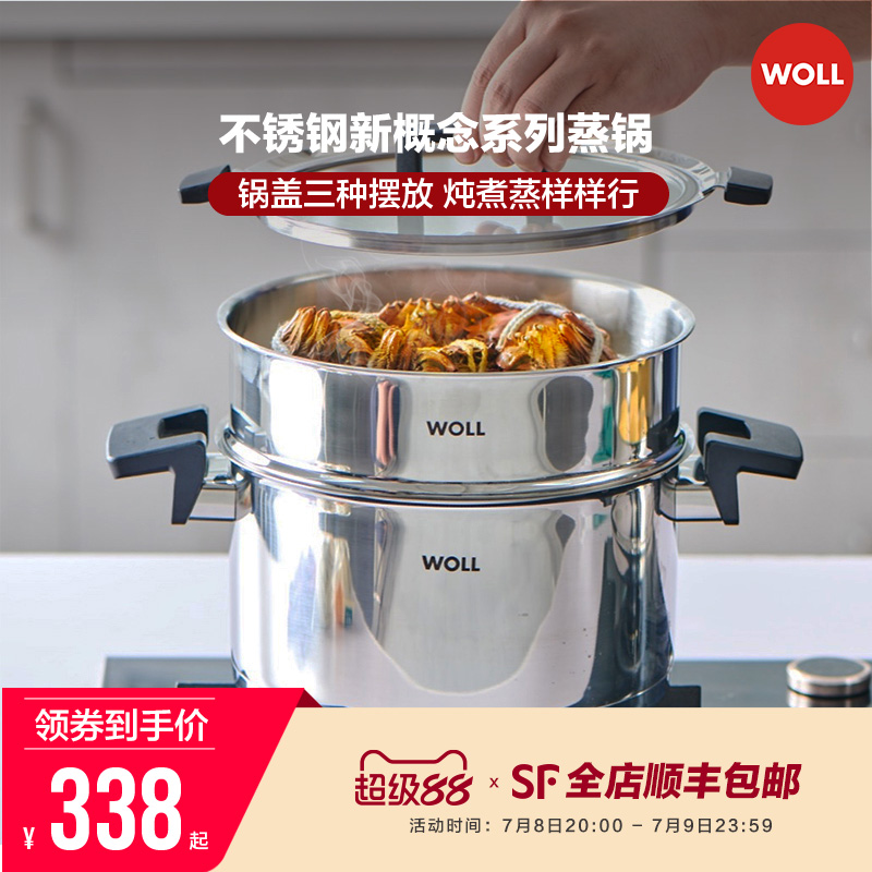德国woll家用蒸锅304不锈钢馒头