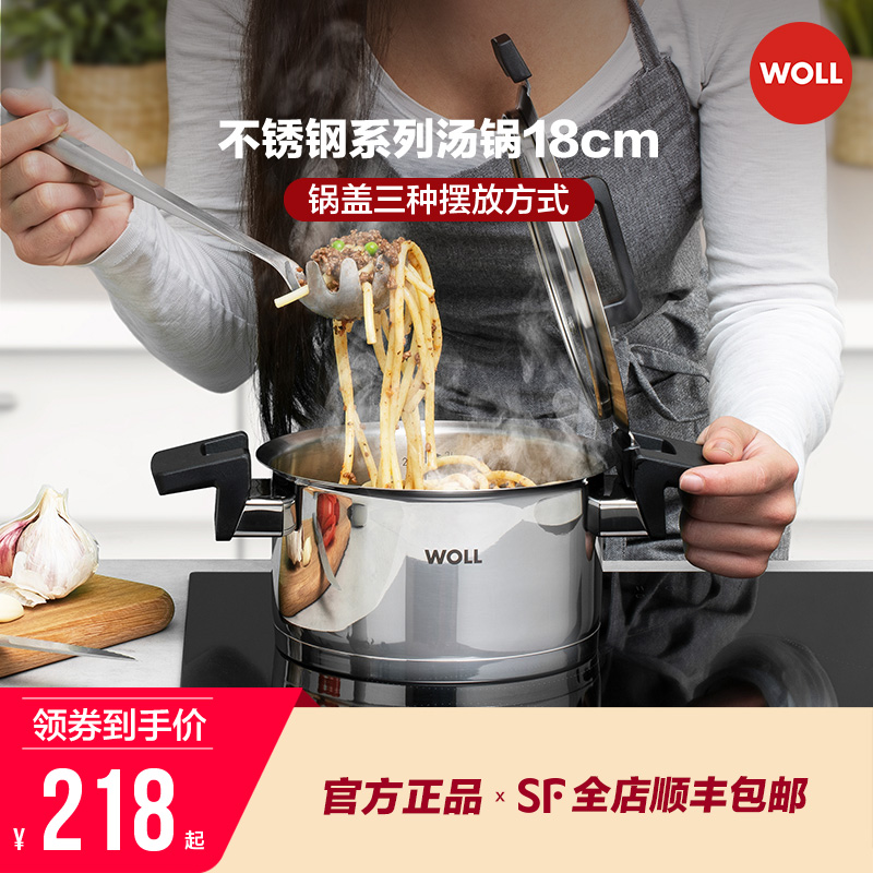 德国WOLL婴儿辅食宝宝奶锅不锈钢汤锅炖锅电磁炉家用泡面小煮食锅