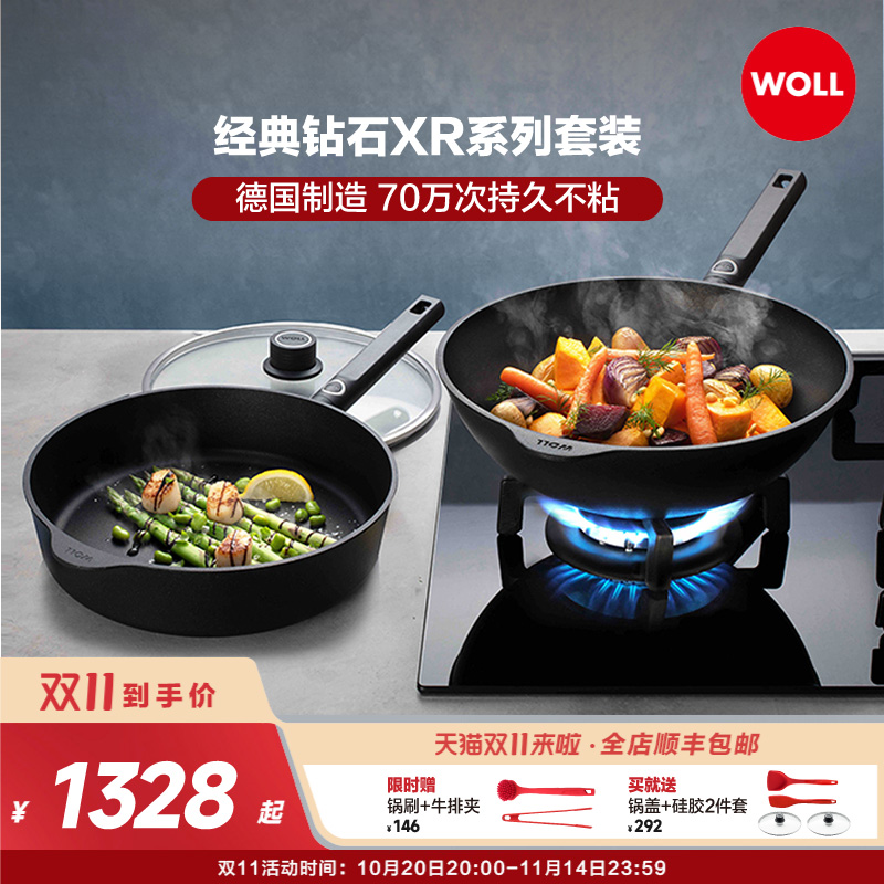 WOLL德国进口不粘锅套装