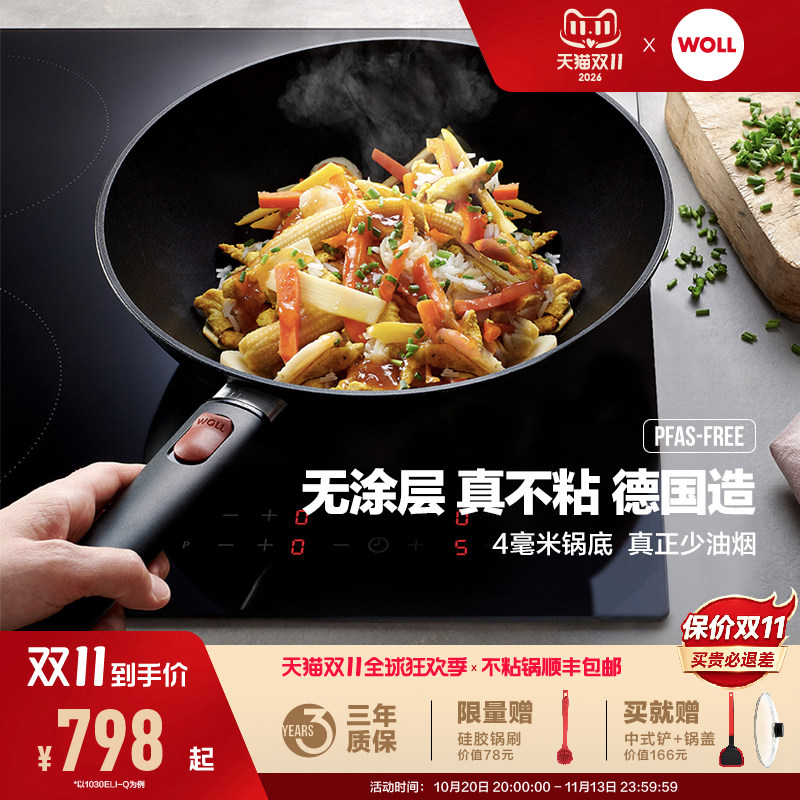 【新品】WOLL德国进口不粘锅无涂层炒菜家用电磁炉炒锅