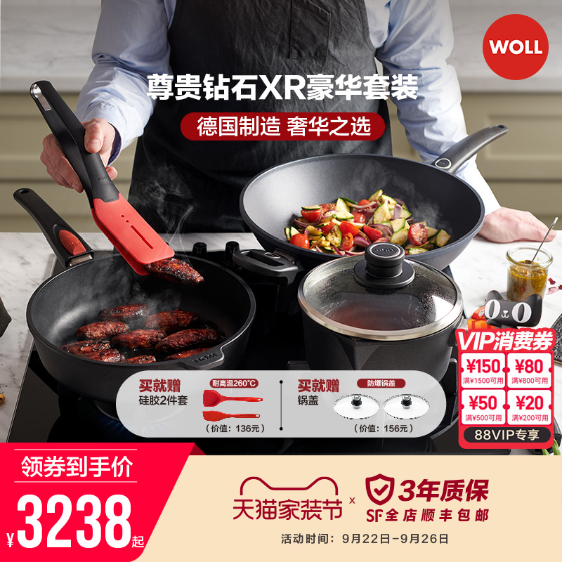 WOLL德国进口不粘锅炒锅平底锅尊贵钻石XR系列无油烟厨房锅具套装