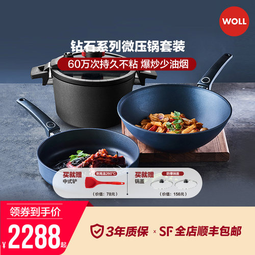 德国不粘锅Woll进口炒锅