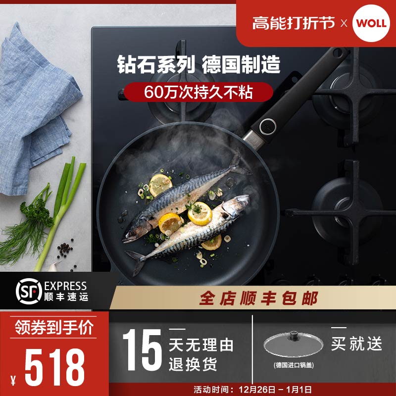WOLL德国进口不粘锅平底煎锅钻石系24cm煎烙饼煎牛排德国平底煎锅