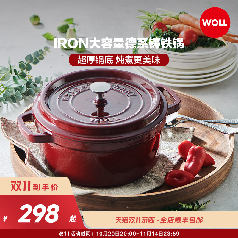 德国woll珐琅锅松露白铸铁锅汤焖锅家用电磁炉煲汤炖锅