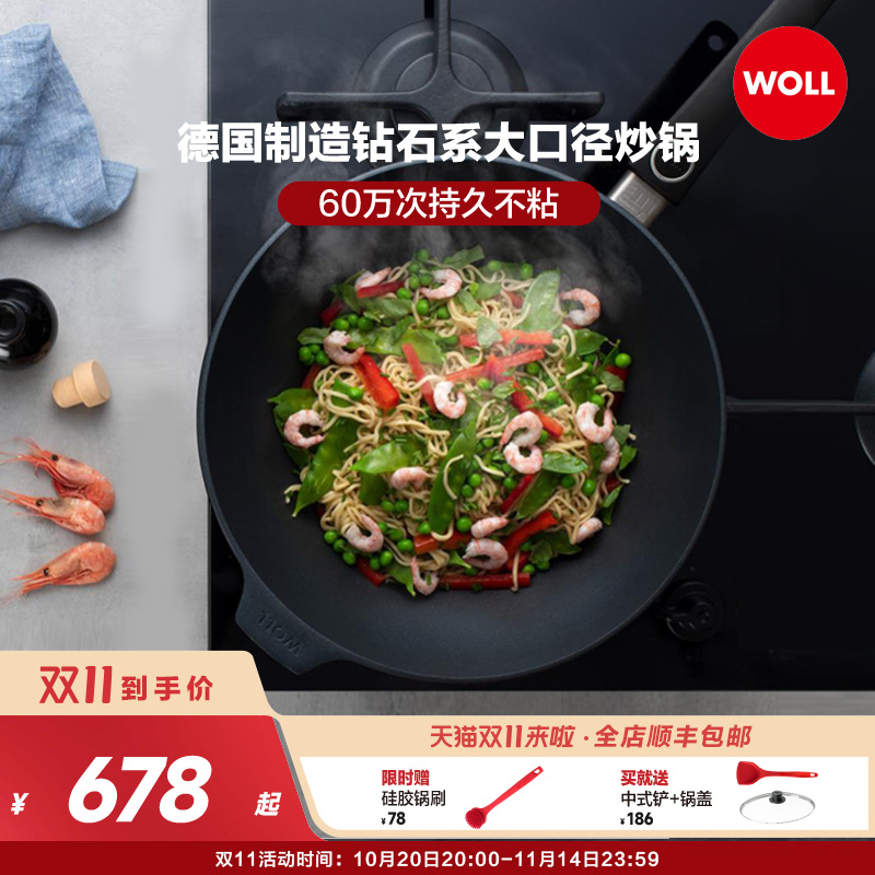WOLL德国进口炒锅不粘锅家用30cm钻石系列近无油烟德国炒锅不粘锅
