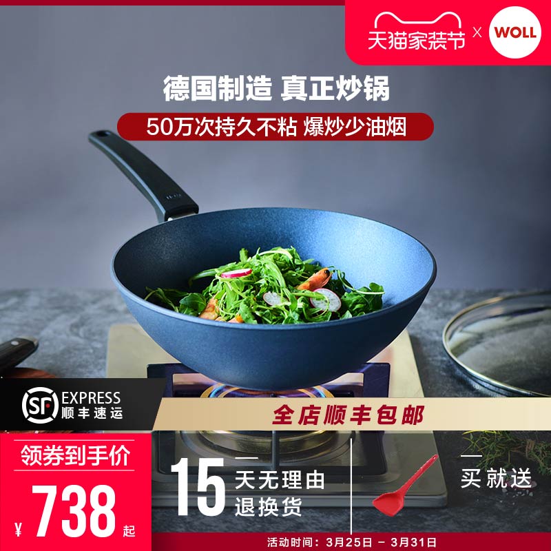 Woll德国进口不粘锅麦饭石