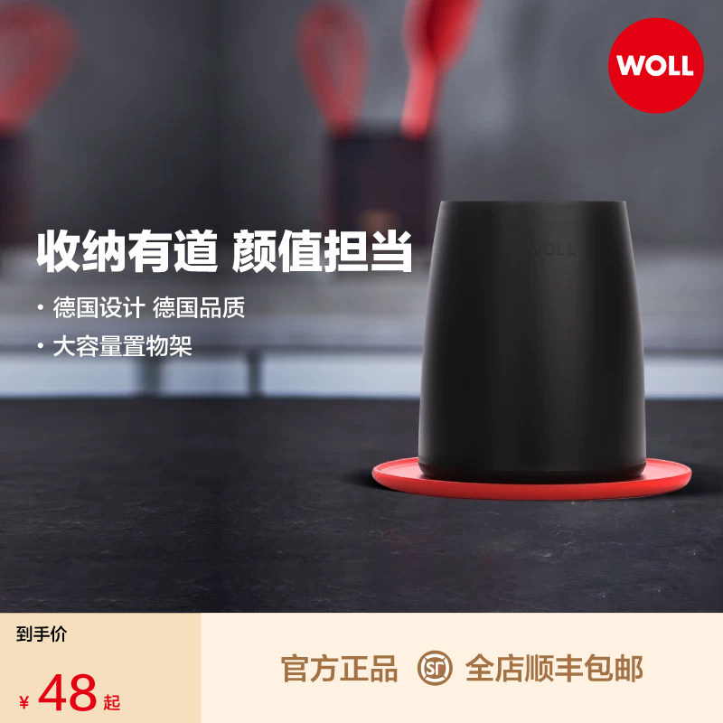德国WOLL厨房置物架汤勺漏勺硅胶锅铲家用神器台面厨房收纳架
