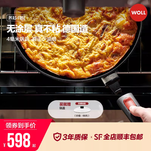 WOLL牛排煎锅德国无涂层电磁炉