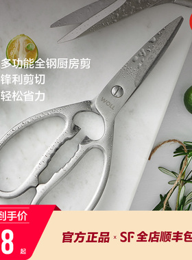德国WOLL厨房剪刀家用全钢强力鸡骨剪杀鱼家用不锈钢剪刀