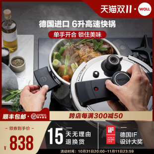 WOLL德国进口不锈钢压力锅6升燃气家用防爆高压锅电磁炉通用