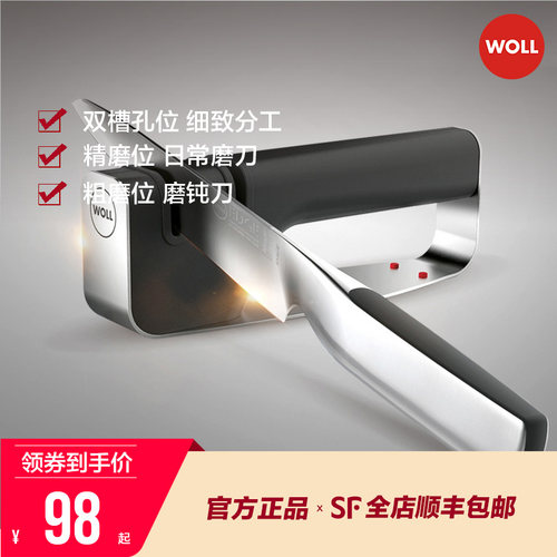 德国woll厨房多功能专用磨刀器