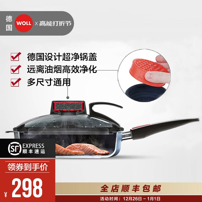 德国WOLL超净锅盖吸油烟味玻璃锅盖24/26/28cm通用