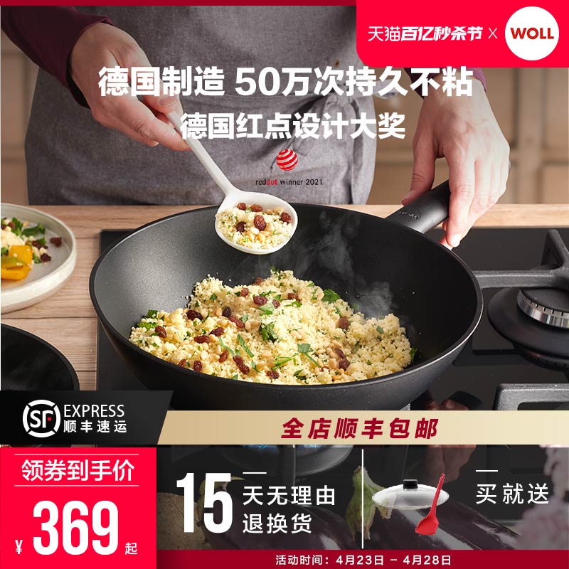 WOLL德国进口不粘锅炒锅麦饭石色30/32cm家用煤气灶炒菜锅-封面