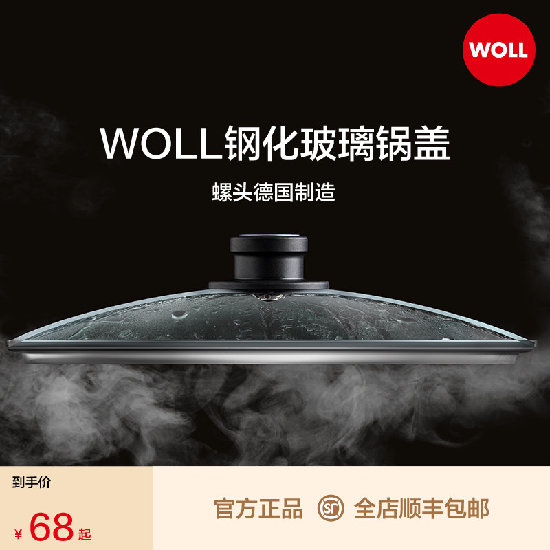 德国WOLL正品锅盖家用炒锅30cm可视钢化玻璃盖子煎汤蒸锅