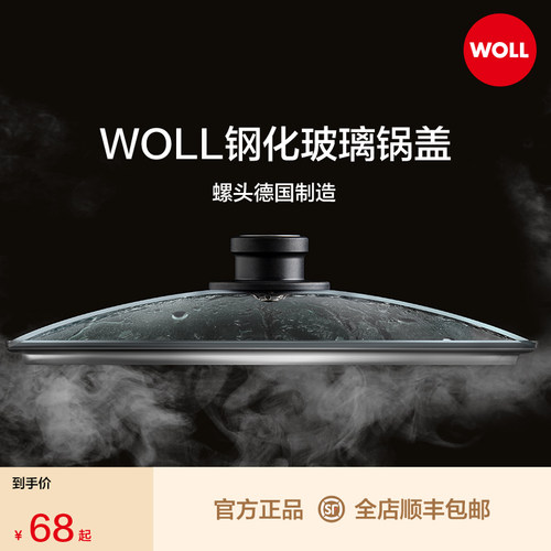 德国锅盖德国woll锅盖钢化玻璃