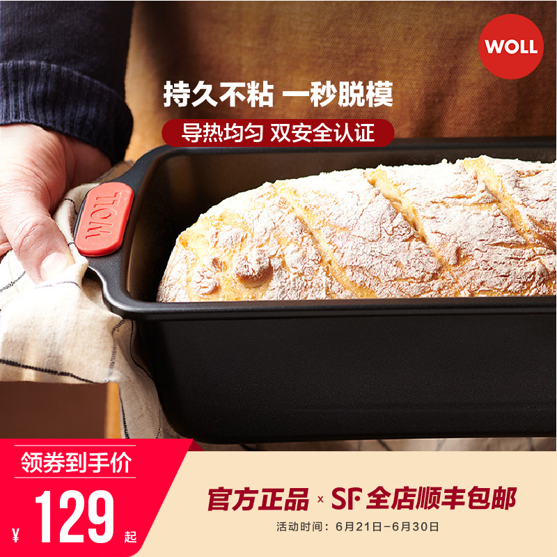WOLL德国11寸长方形不粘吐司模具面包烤箱家用土司蛋糕烘焙工具
