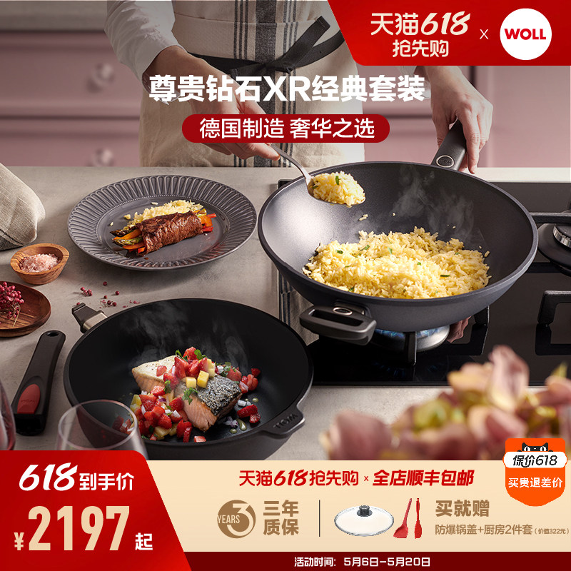 WOLL德国进口不粘锅炒锅尊贵钻石XR系列无油烟厨房锅具套装平底锅