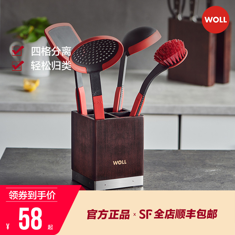 德国WOLL厨房置物架汤勺漏勺硅胶锅铲家用神器台面厨房收纳架