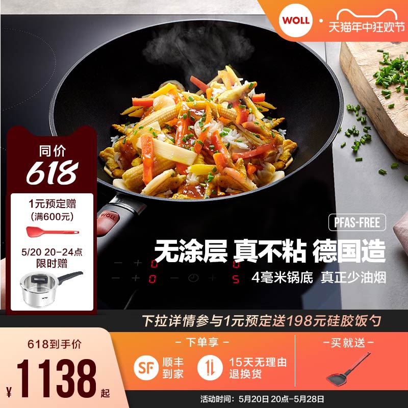 新品德国不粘锅Woll麦饭石