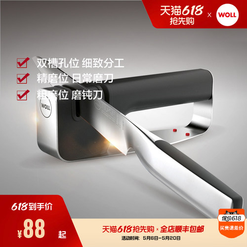 德国woll厨房多功能专用磨刀器