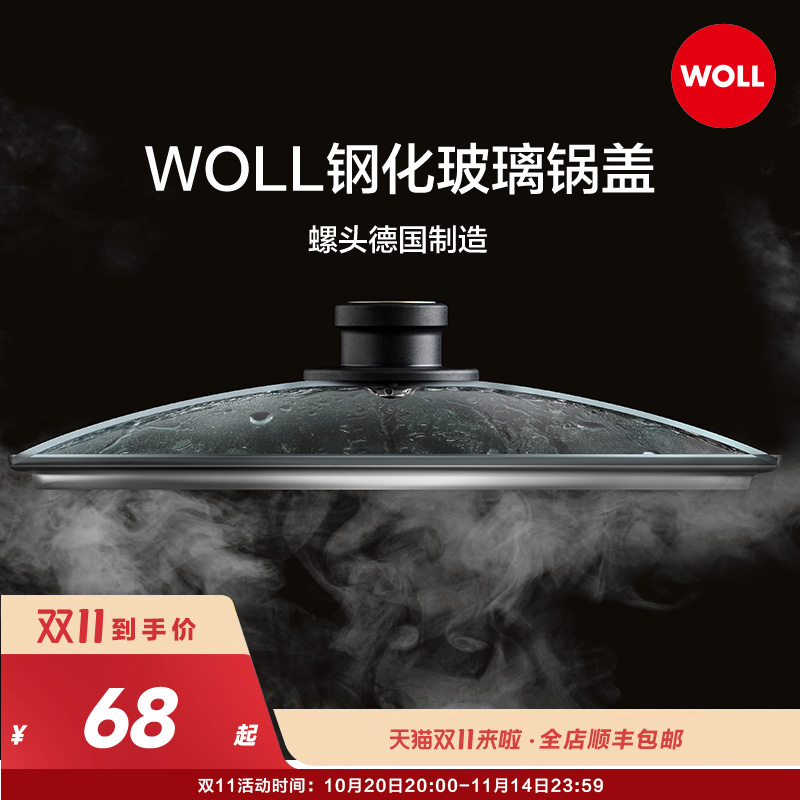德国WOLL正品锅盖家用炒锅30cm可视钢化玻璃盖子煎汤蒸锅