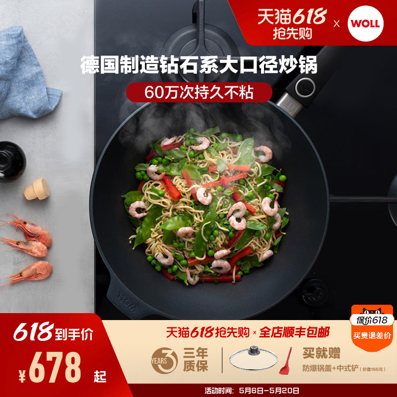 WOLL德国进口炒锅不粘锅家用30cm钻石系列近无油烟德国炒锅不粘锅