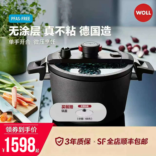 Woll/弗欧无涂层微压锅汤锅