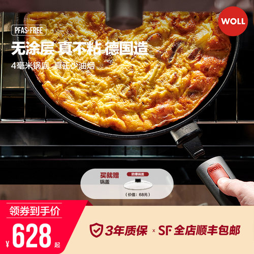 WOLL牛排煎锅德国无涂层电磁炉
