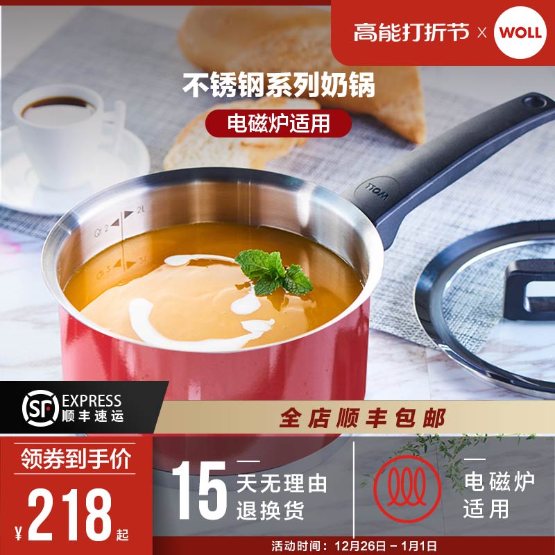 德国WOLL奶锅小304不锈钢宝宝辅食婴儿泡面蒸煮泡面锅红点设计奖