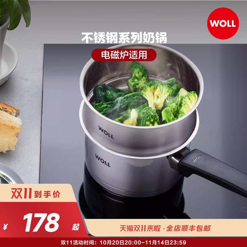 德国WOLL奶锅小304不锈钢宝宝辅食婴儿泡面蒸煮泡面锅红点设计奖