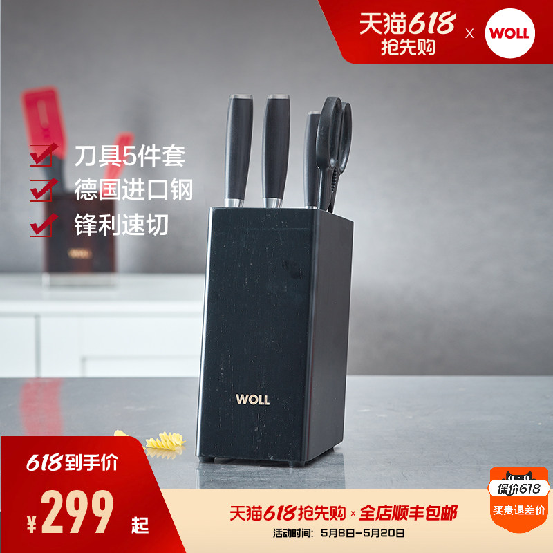 德国WOLL进口不锈钢家用厨房刀具套装厨师专用刀切菜刀