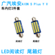 Plus V车内阅读灯LED后备箱灯牌照灯化妆灯 适用广汽埃安AION