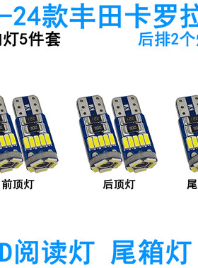 适用14-24款丰田卡罗拉LED车内阅读灯牌照灯室内车顶照明灯泡尾箱