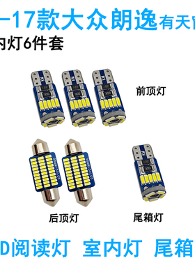 适用08-17年款大众朗逸室内照明11内饰13车内顶灯15改装LED阅读灯