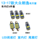 LED阅读灯 大众朗逸室内照明11内饰13车内顶灯15改装 适用08 17年款