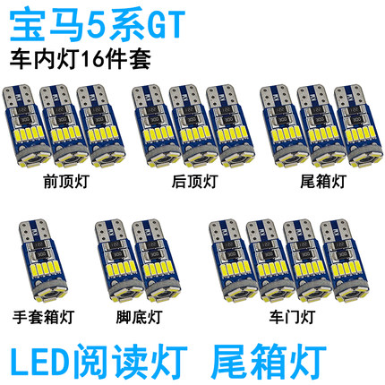 适用宝马5系GT车内阅读灯LED化妆灯脚底车门灯尾箱灯车顶照明灯泡