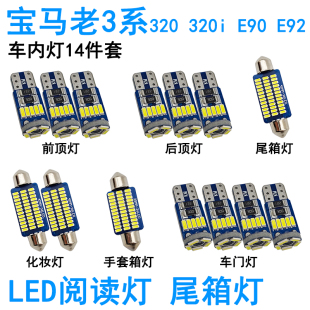适用宝马老3系320 320i E90 E92车内阅读灯LED化妆灯车顶车门尾箱